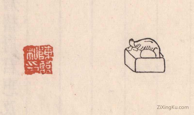 篆刻作品：篆刻印章·陈临私印