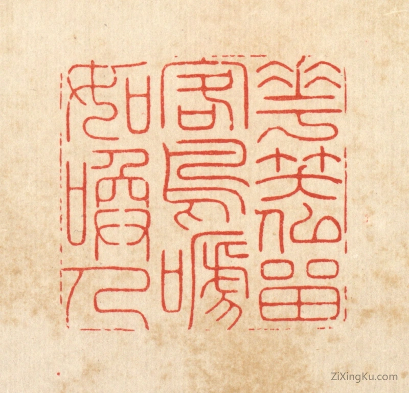 篆刻作品：篆刻印章·花笑似畱客,鸟啼如唤人