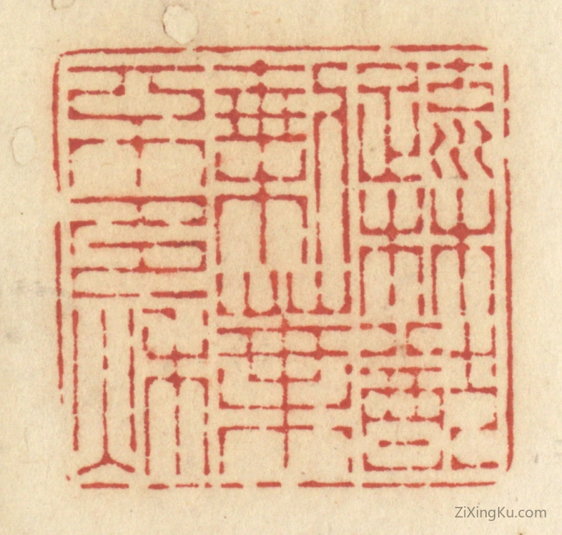 篆刻作品：篆刻印章·疏林犹剩叶,不多秋