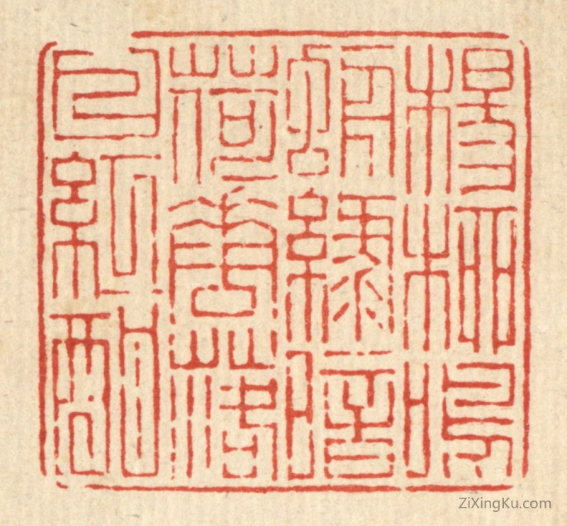 篆刻作品：篆刻印章·杨柳鸣蜩绿暗,荷花落日红酣