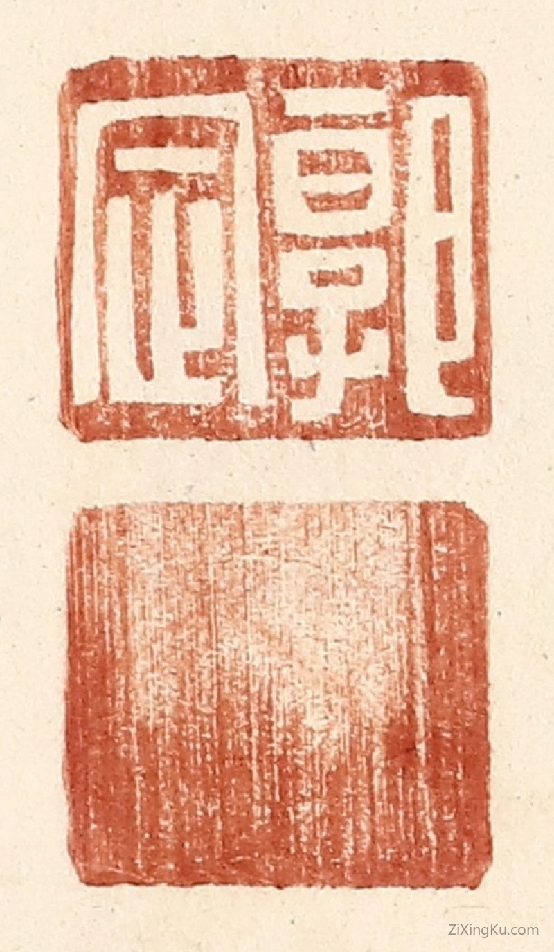 篆刻作品：篆刻印章·郭定