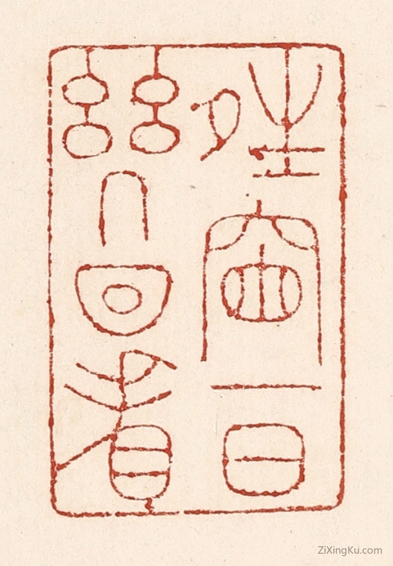 篆刻作品：篆刻印章·晴窗一日几回看