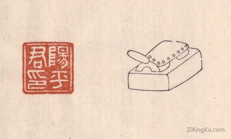 篆刻作品：篆刻印章·阳平君印