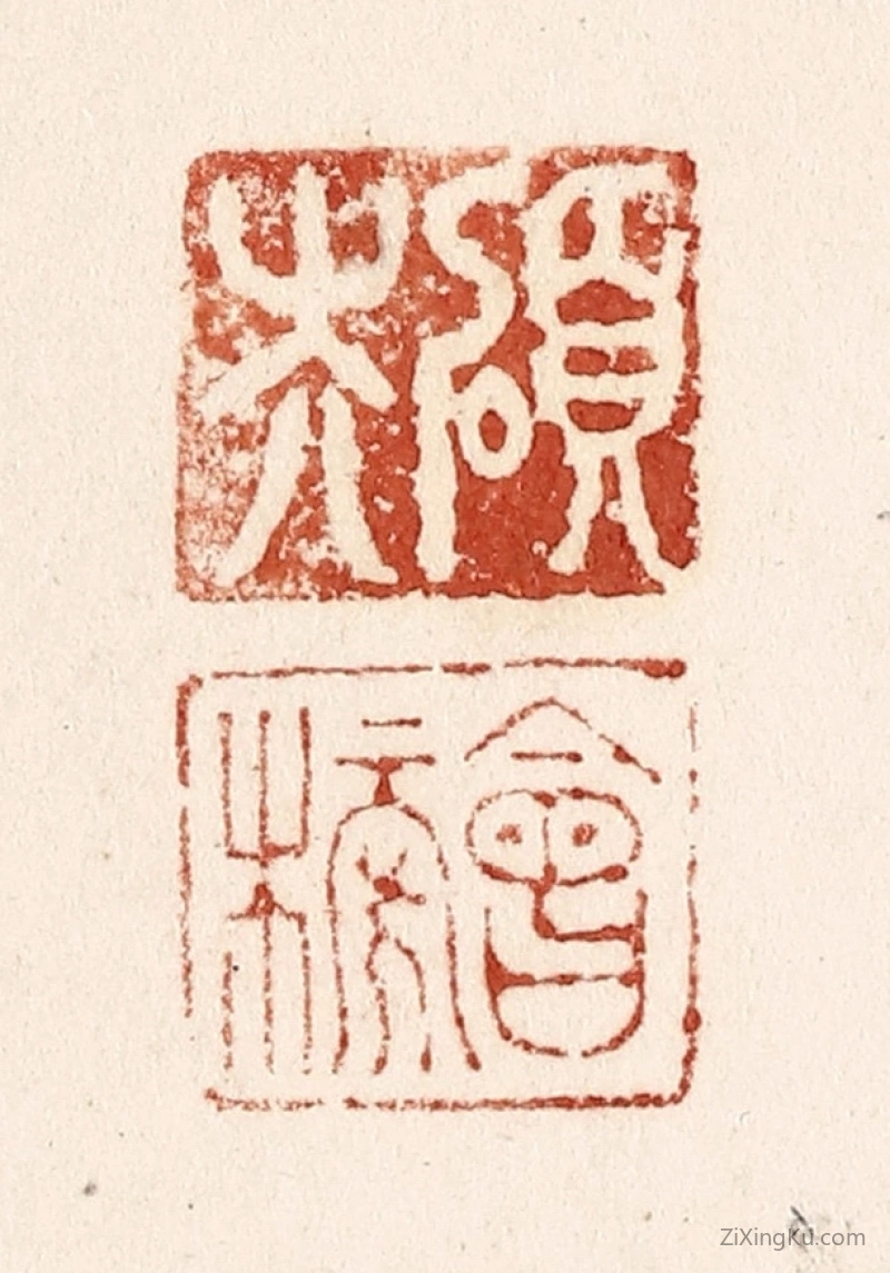 篆刻作品：篆刻印章·硕夫会榜