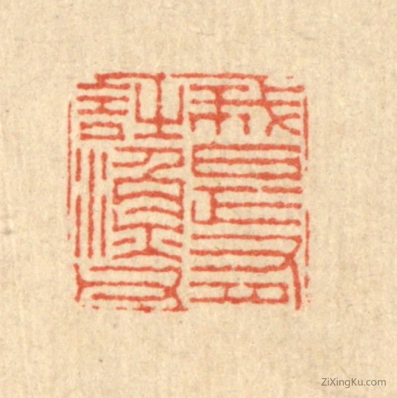 篆刻作品：篆刻印章·我是有诗渔父