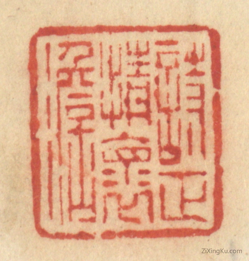 篆刻作品：篆刻印章·诗正情怀淡