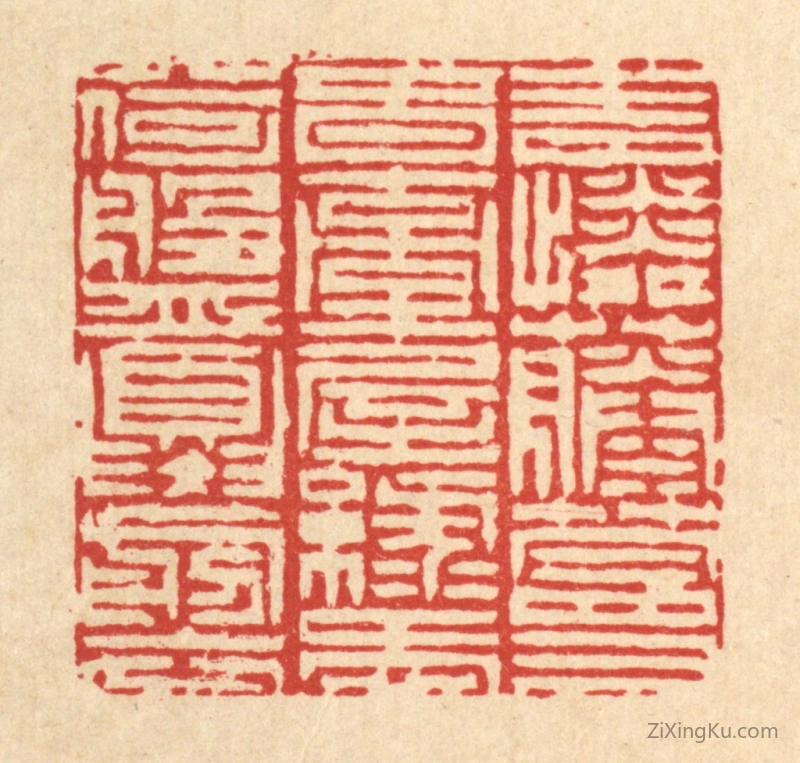 篆刻作品：篆刻印章·青怜藤蔓春牵屋,绿爱荷盘夏剪衣