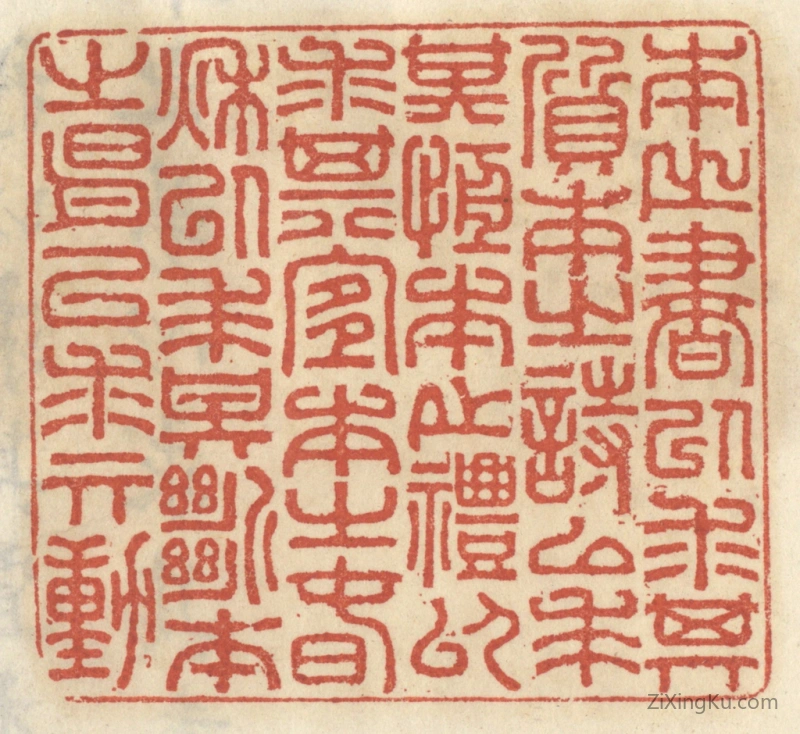 篆刻作品：篆刻印章·本之书以求其质,本之诗以求其恒,本之礼以求其宜,本之春秋以求其断,本之易以求其动。