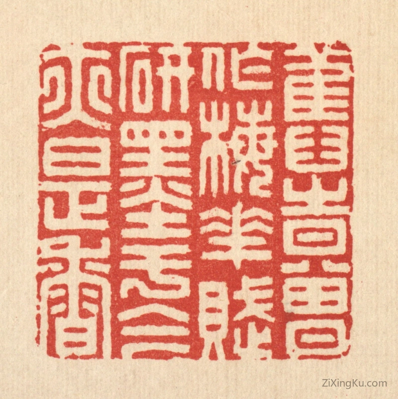篆刻作品：篆刻印章·旧时曾作梅花赋,研墨於今亦是香