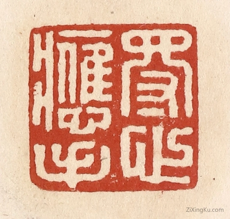 篆刻作品：篆刻印章·得心应手