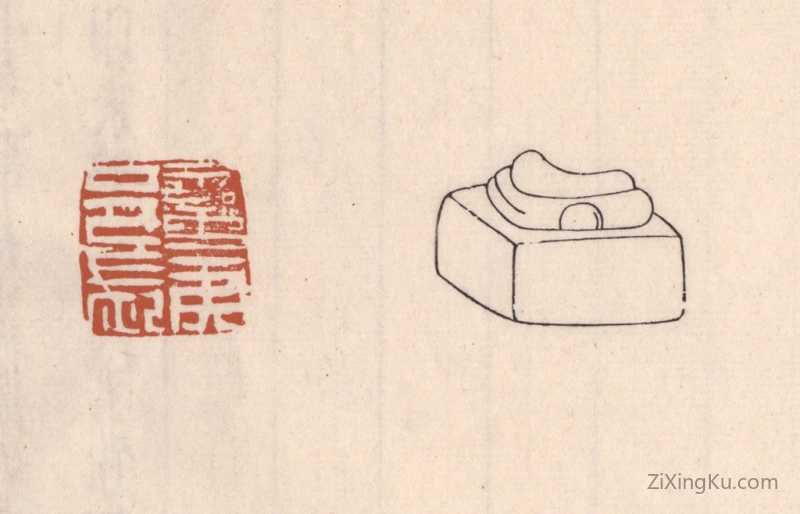 篆刻作品：篆刻印章·蛮夷邑长