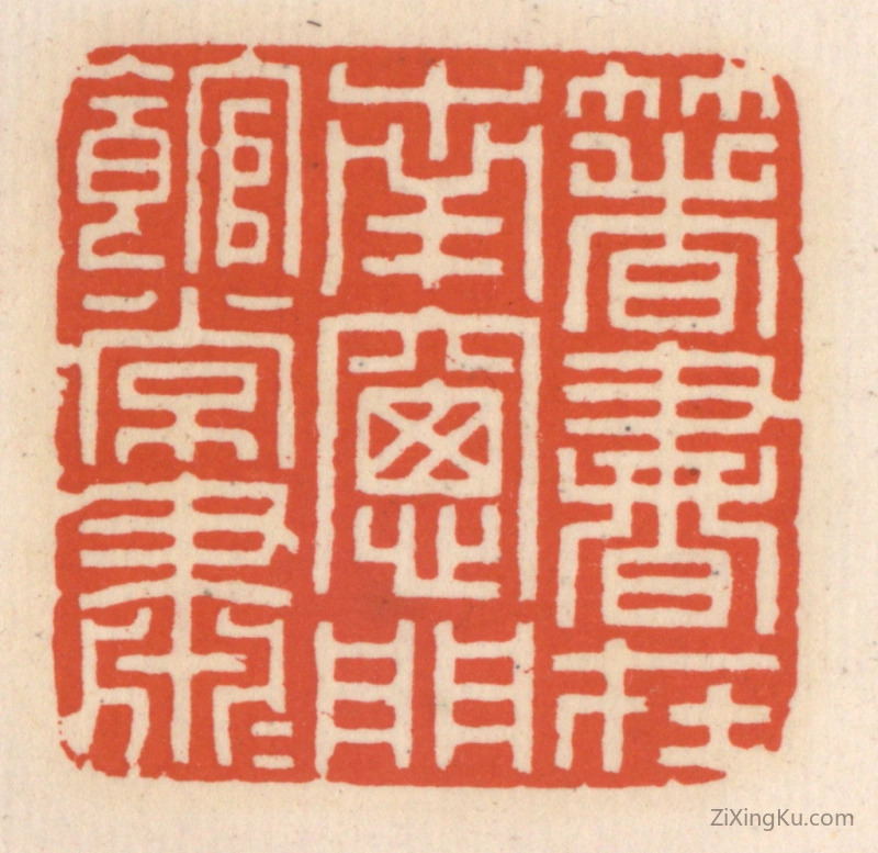 篆刻作品：篆刻印章·箸书在南窗,门馆常萧萧