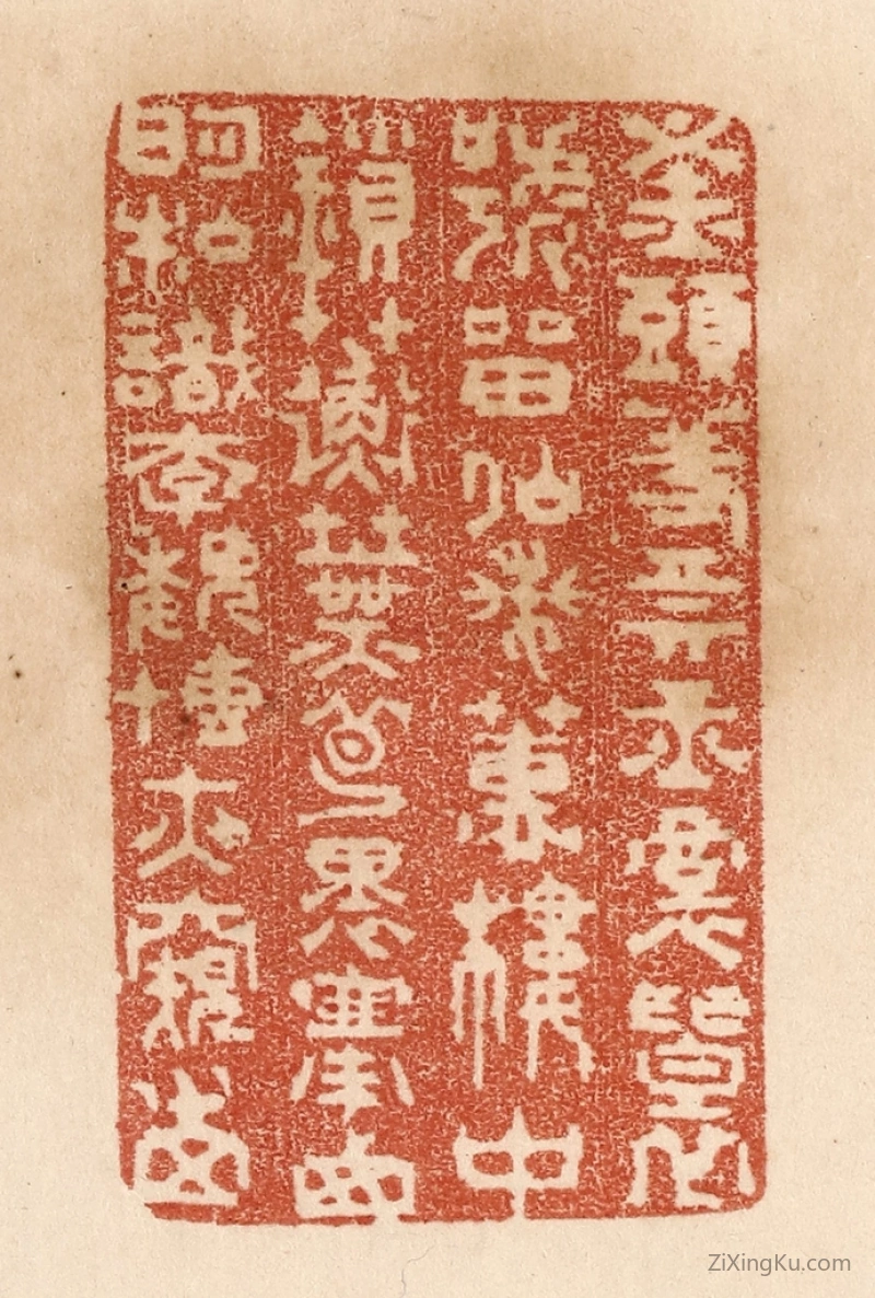 篆刻作品：篆刻印章·钗头羞卖玉裙褶号留仙兰蕙楼中鎻蘅芜梦里搴西明私识李魏慱夜窥田
