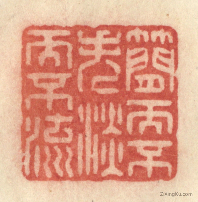 篆刻作品：篆刻印章·简而不失,淡而不流