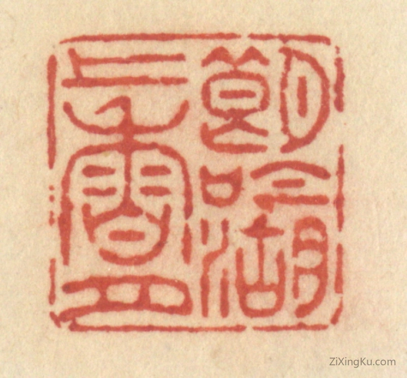 篆刻作品：篆刻印章·朗吟湖上香月