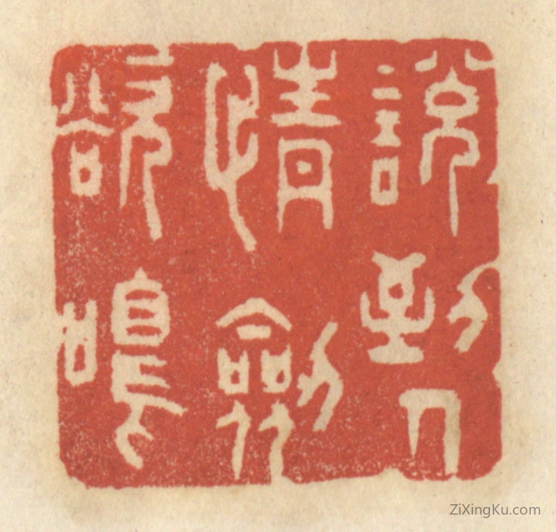 篆刻作品：篆刻印章·说到人情剑欲鸣