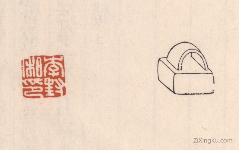 篆刻作品：篆刻印章·李封私印