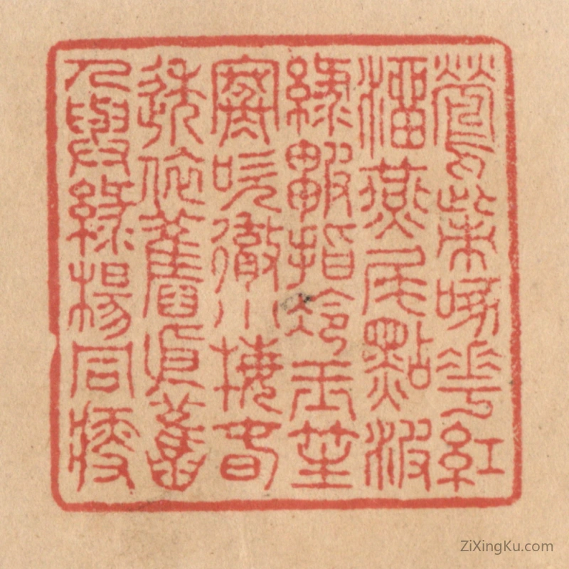 篆刻作品：篆刻印章·莺嘴啄花红溜燕尾点波绿皱指冷玉笙寒吹彻小梅春透依旧依旧人与绿杨同瘦