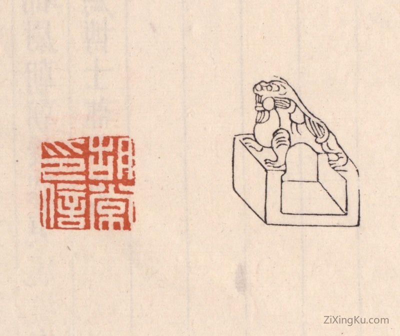 篆刻作品：篆刻印章·胡常印信