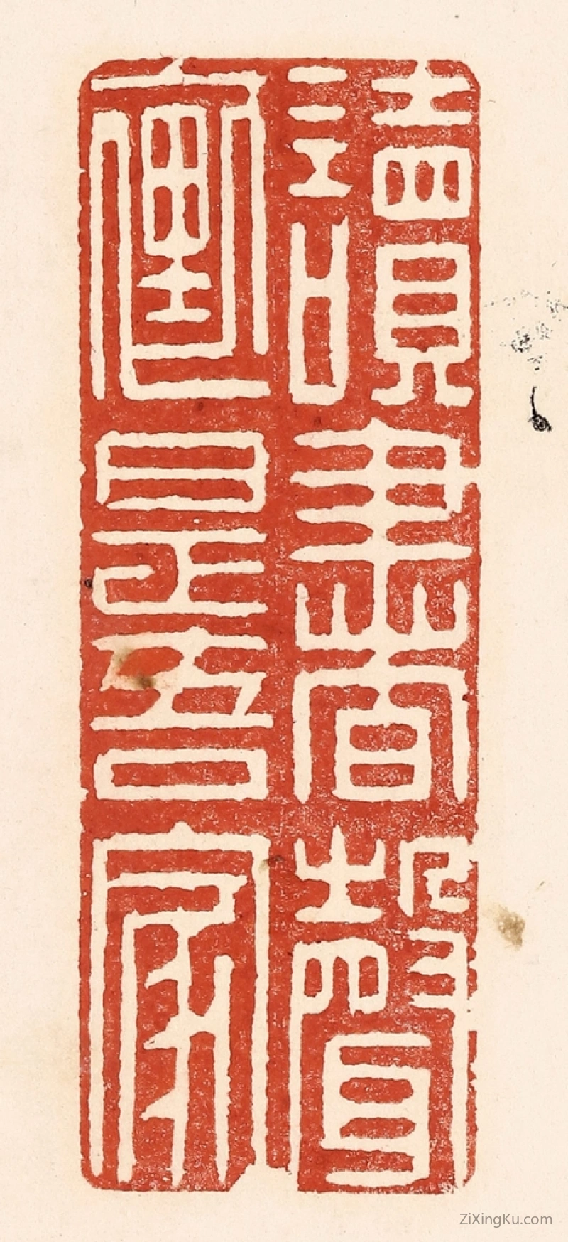 篆刻作品：篆刻印章·读书声里是吾家