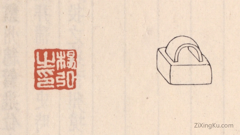 篆刻作品：篆刻印章·杨弘之印