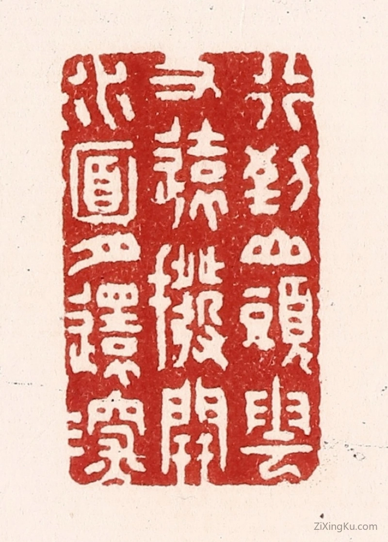 篆刻作品：篆刻印章·行到山头云又远,拨开水面月还深