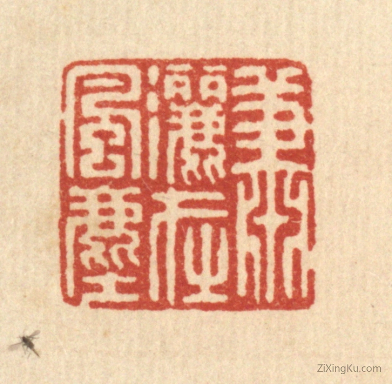 篆刻作品：篆刻印章·萧洒在风尘
