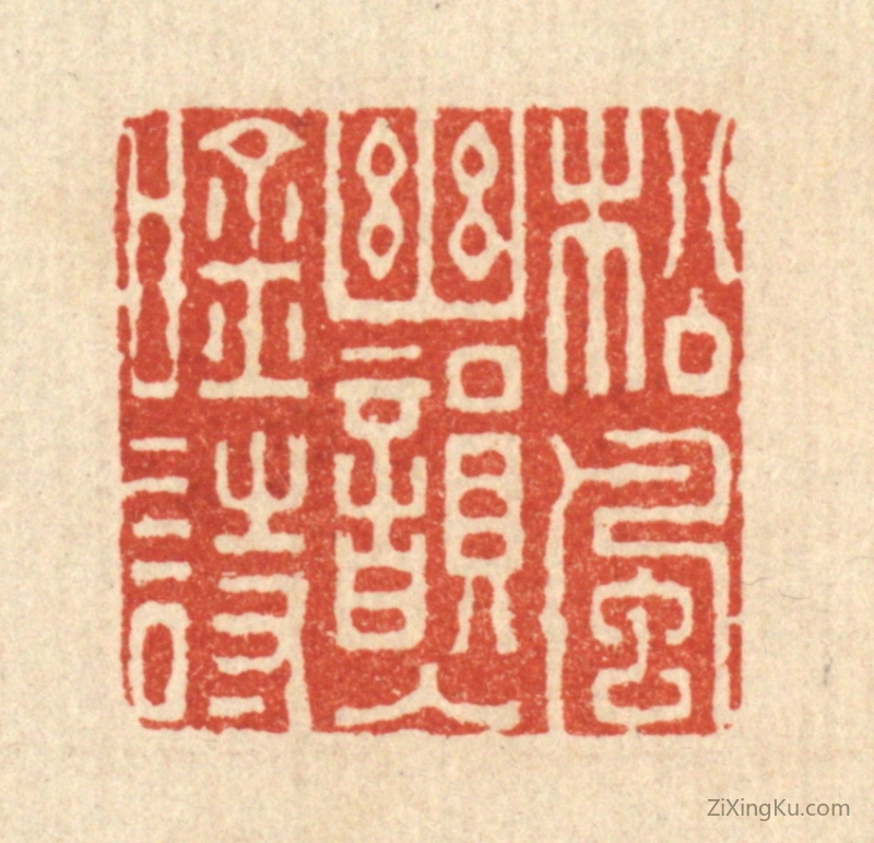 篆刻作品：篆刻印章·松风秋韵入吟诗