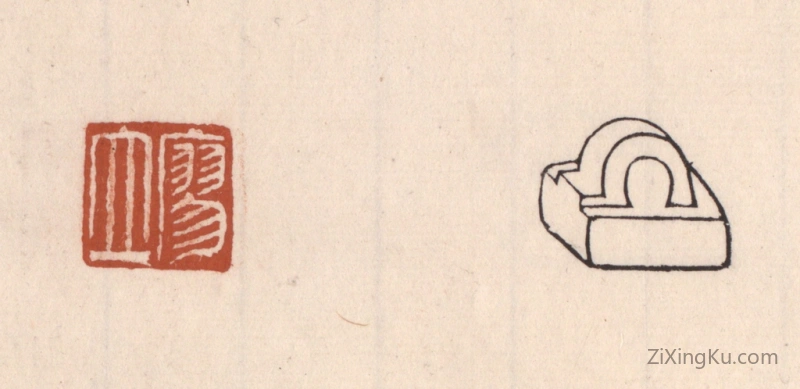篆刻作品：篆刻印章·廖立