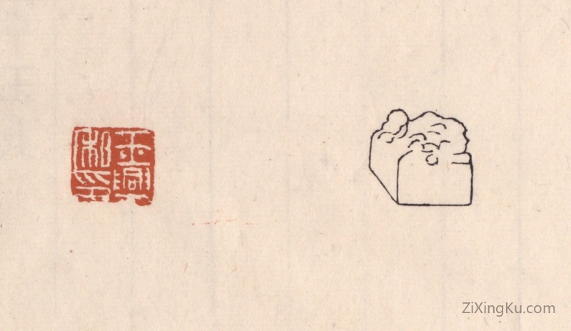 篆刻作品：篆刻印章·王兴私印