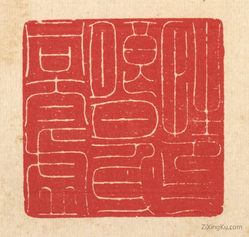 篆刻作品：篆刻印章·性印朗月,心同太虚