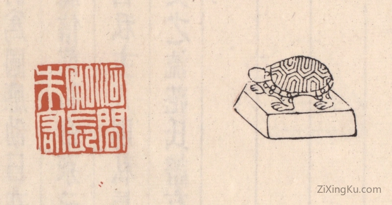篆刻作品：篆刻印章·河间私长朱宏